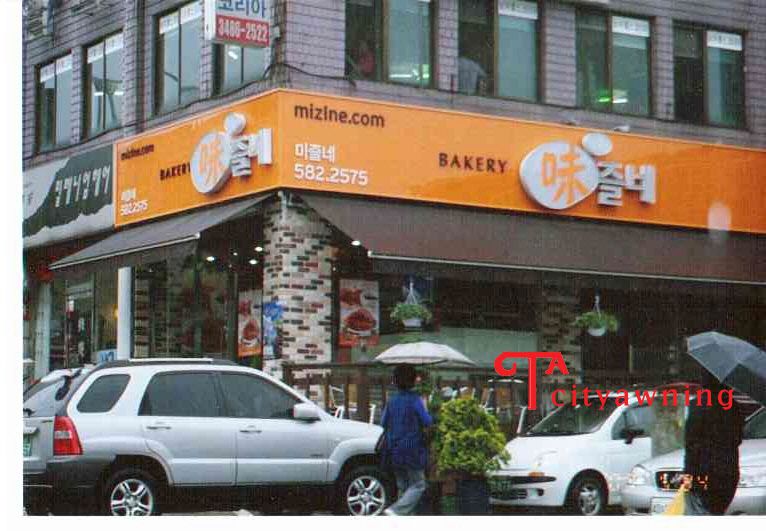사당동 미즐네 베이커리